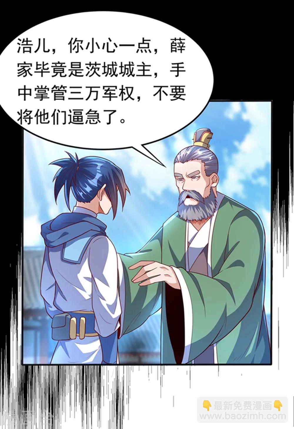 🍘武逆 第57话 薛家的阴谋 第4页