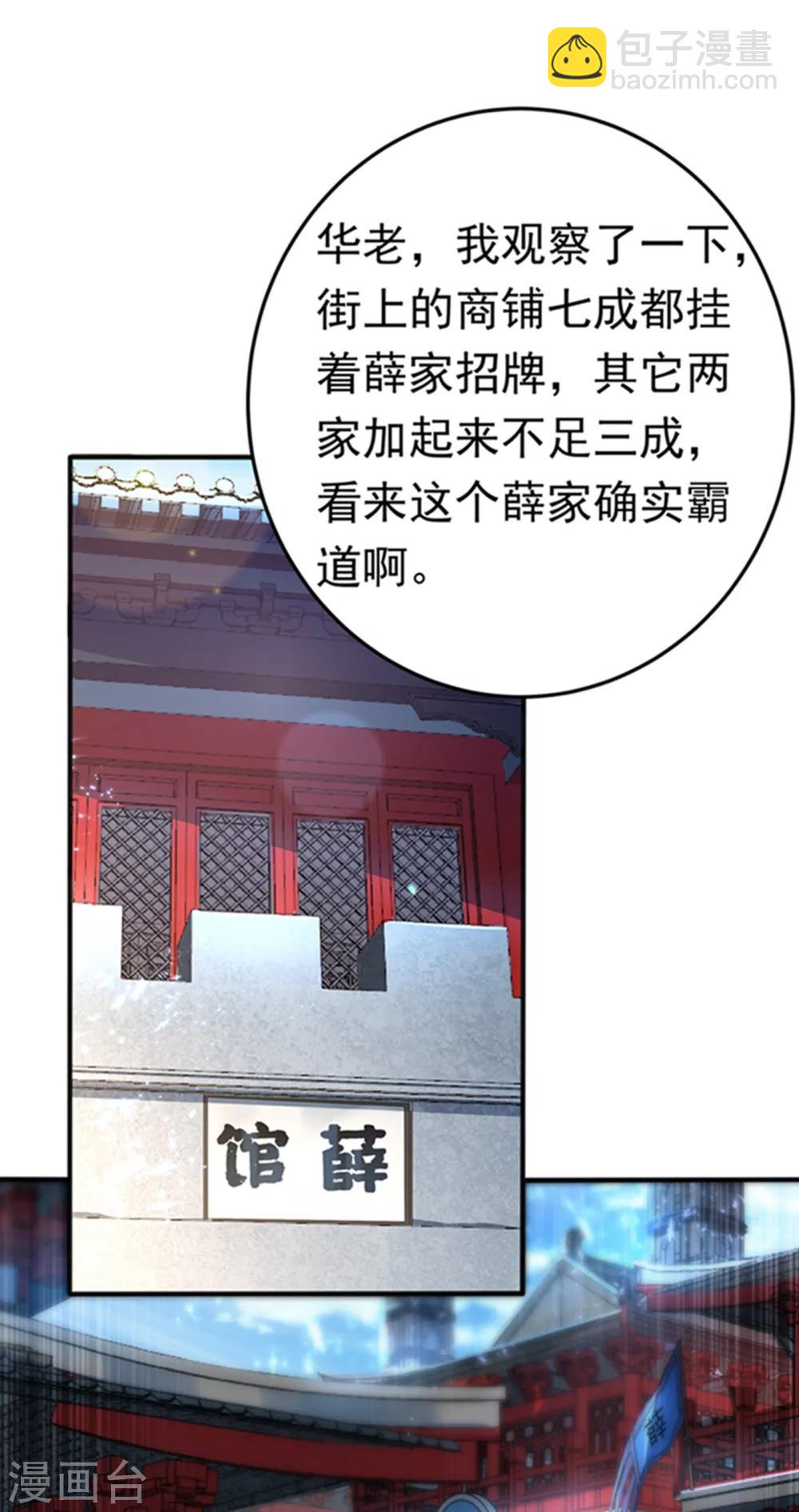 🍘武逆 第57话 薛家的阴谋 第7页