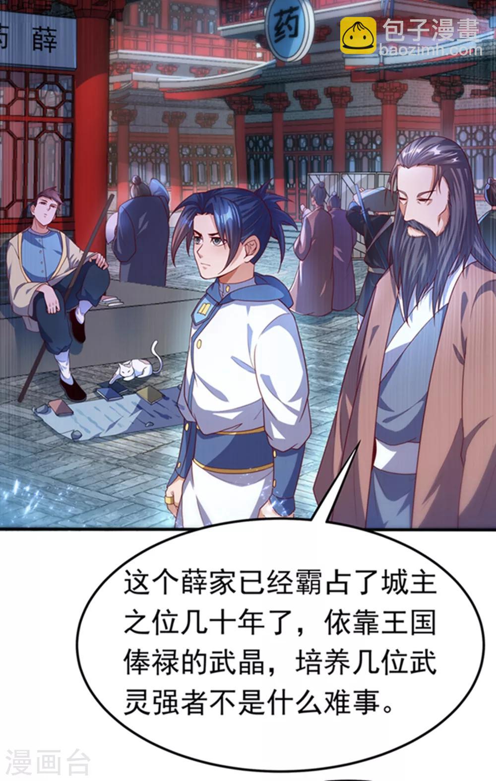 🍘武逆 第57话 薛家的阴谋 第8页