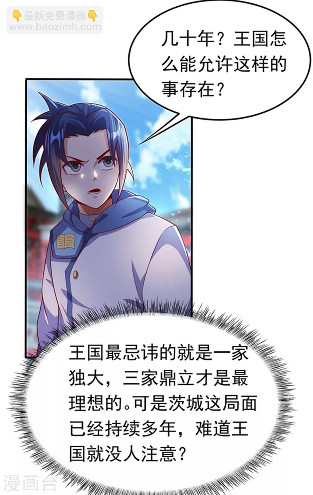🍘武逆 第57话 薛家的阴谋 第9页