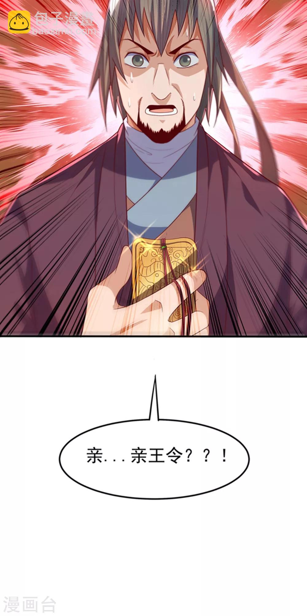 🍘武逆 第59话 您…您居然是亲王！？ 第12页