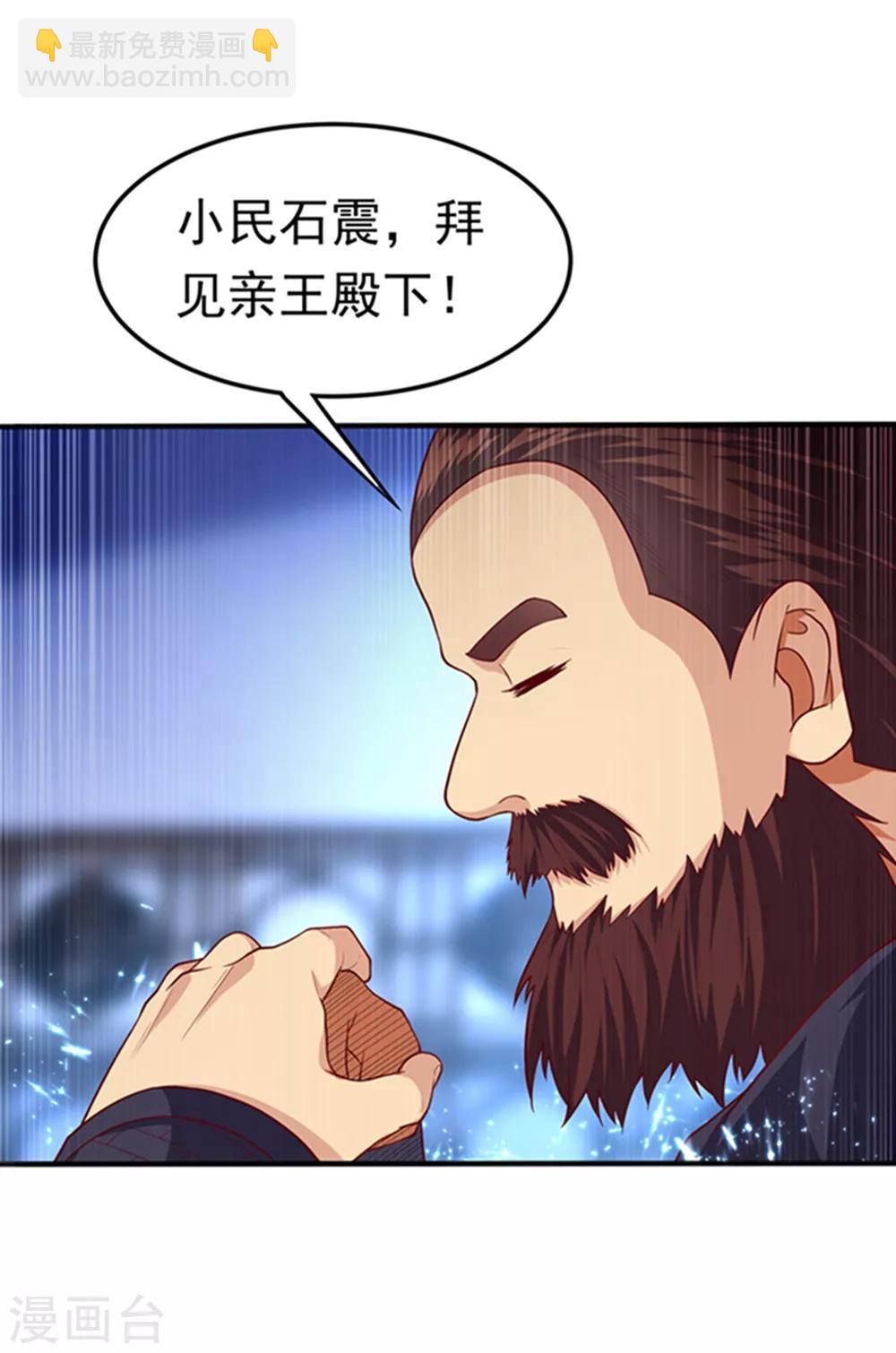 🍘武逆 第59话 您…您居然是亲王！？ 第15页