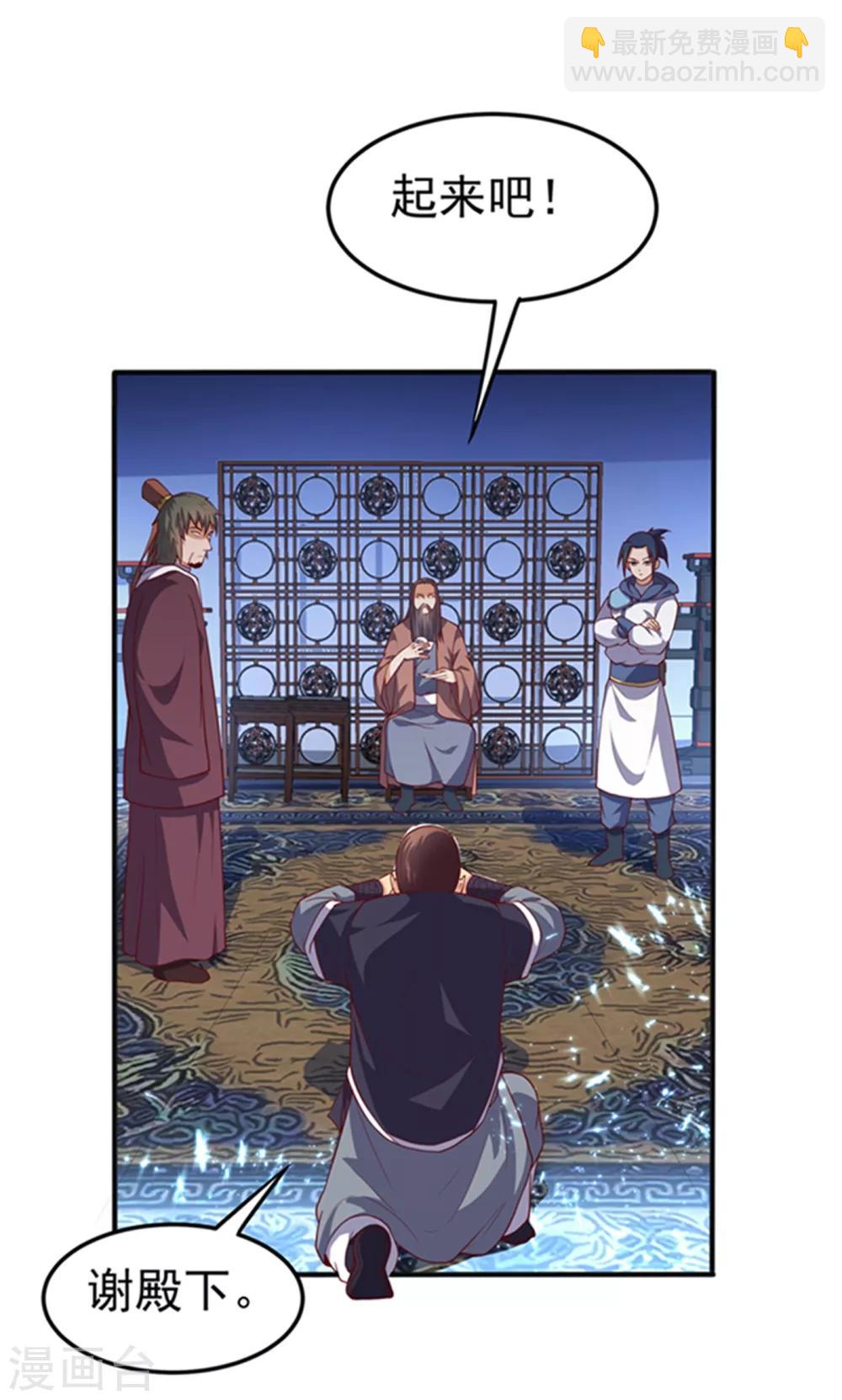 🍘武逆 第59话 您…您居然是亲王！？ 第16页