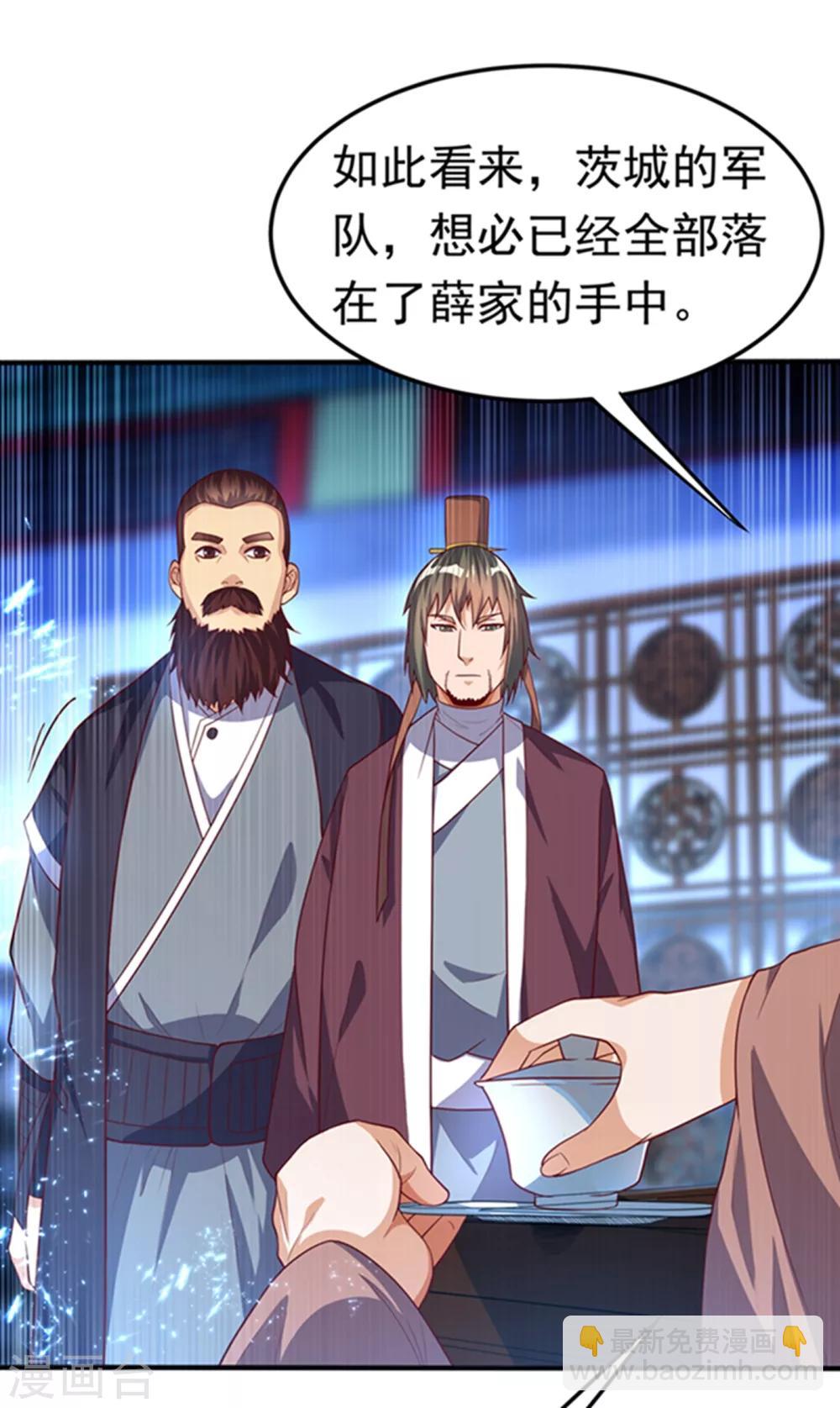 🍘武逆 第59话 您…您居然是亲王！？ 第17页