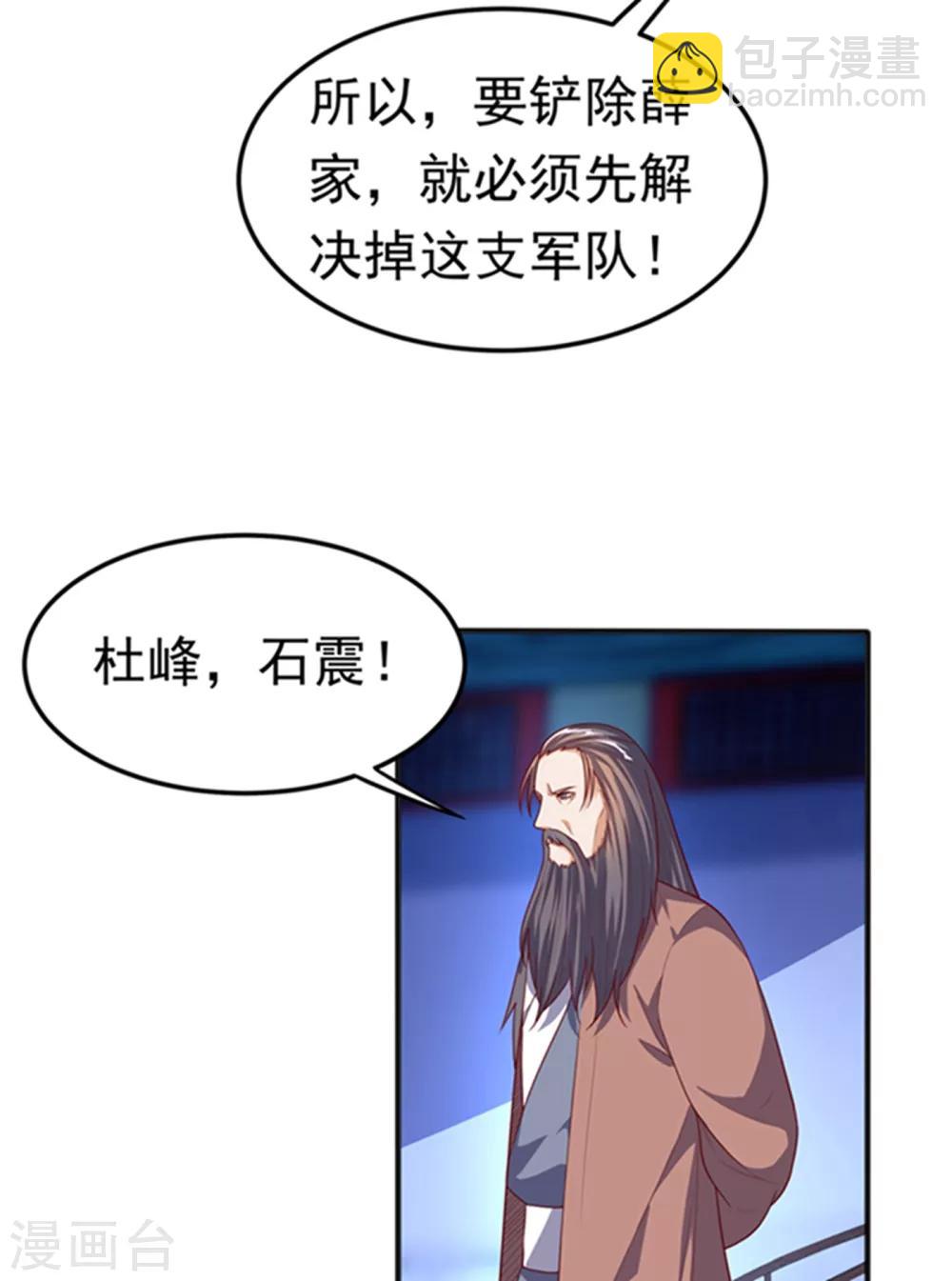 🍘武逆 第59话 您…您居然是亲王！？ 第18页