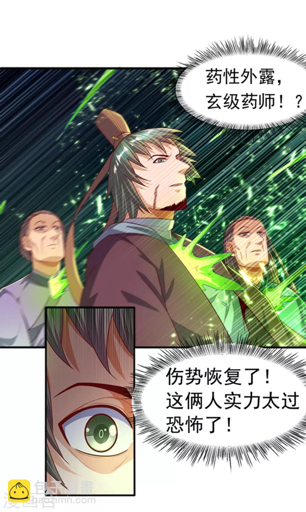 🍘武逆 第59话 您…您居然是亲王！？ 第2页