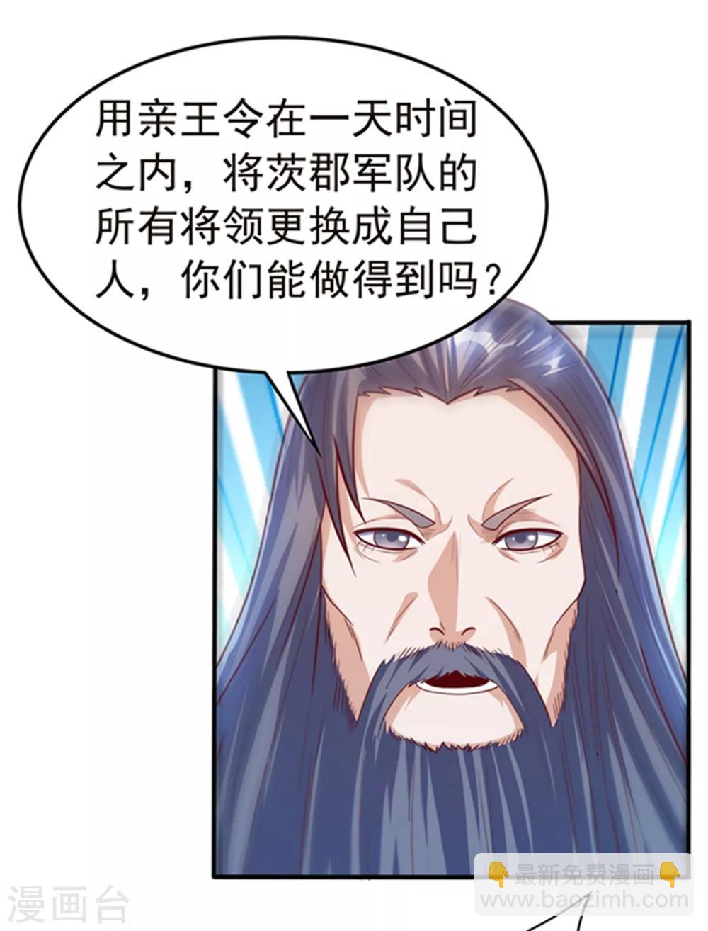 🍘武逆 第59话 您…您居然是亲王！？ 第20页