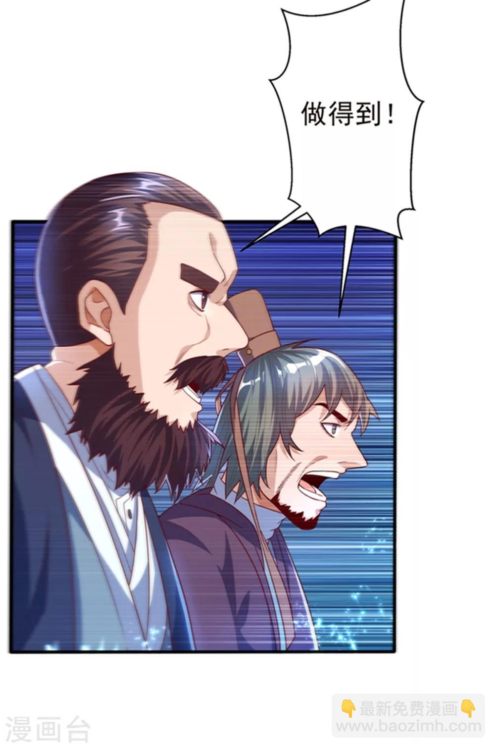 🍘武逆 第59话 您…您居然是亲王！？ 第21页