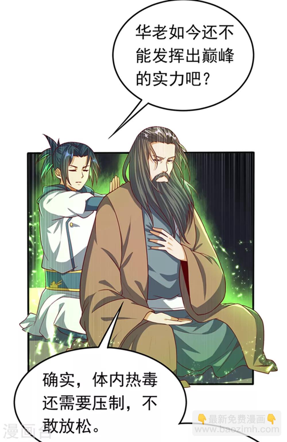 🍘武逆 第59话 您…您居然是亲王！？ 第24页