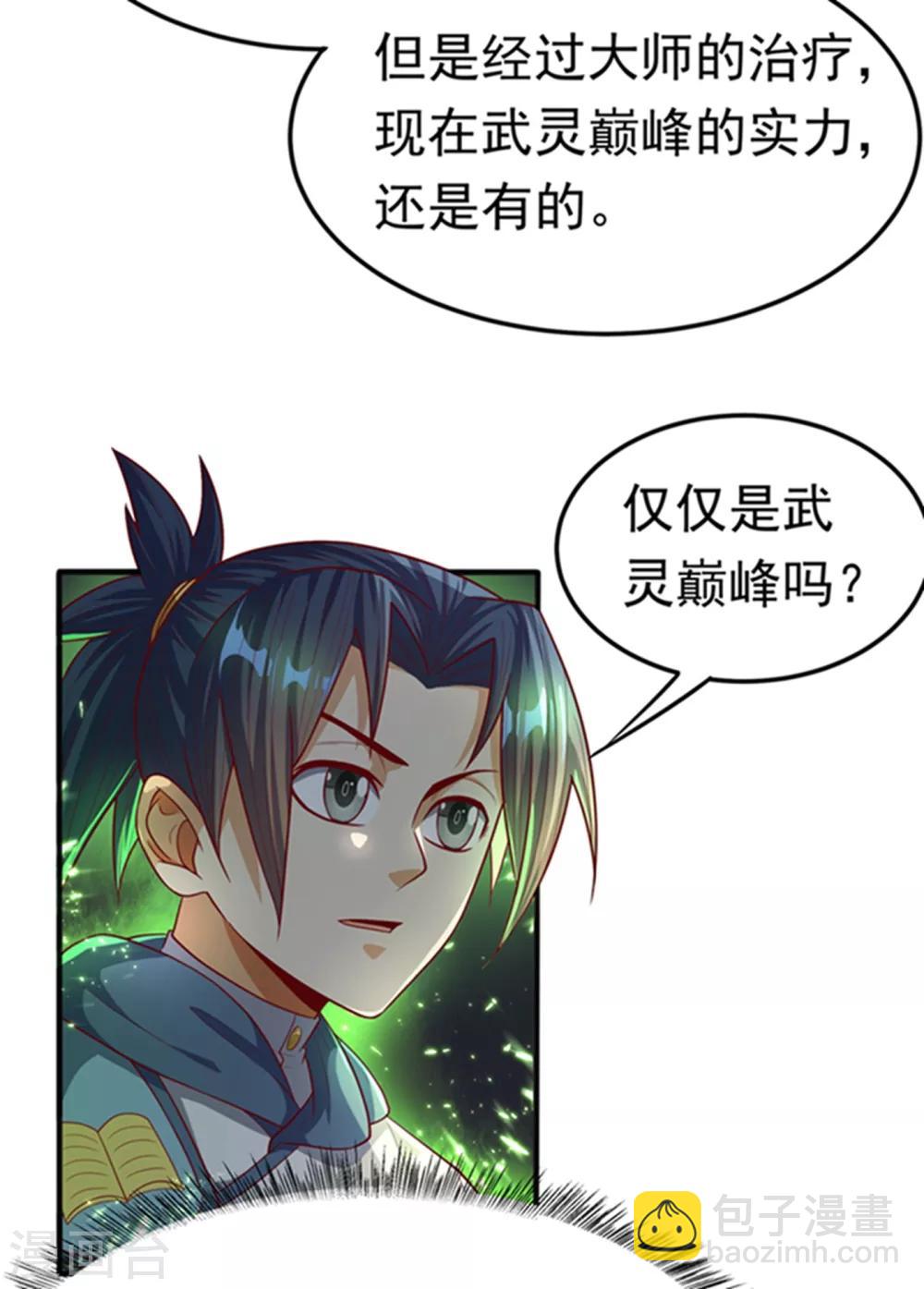 🍘武逆 第59话 您…您居然是亲王！？ 第25页