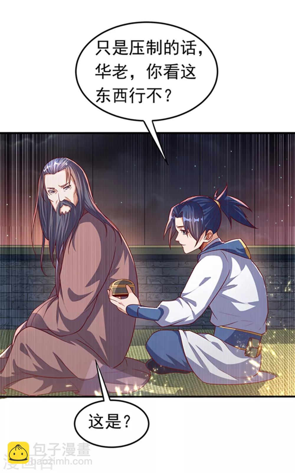 🍘武逆 第59话 您…您居然是亲王！？ 第28页