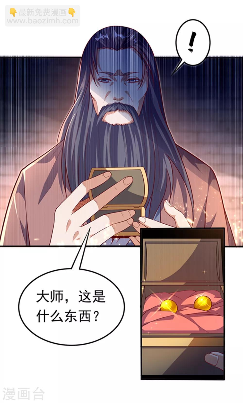 🍘武逆 第59话 您…您居然是亲王！？ 第29页