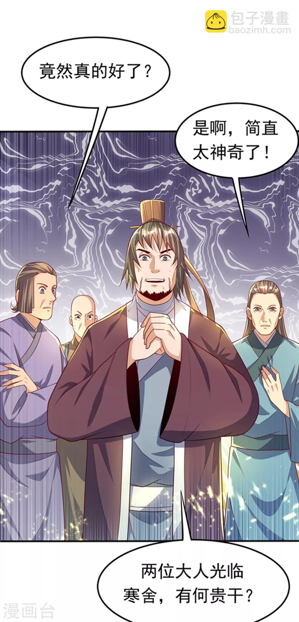 🍘武逆 第59话 您…您居然是亲王！？ 第3页