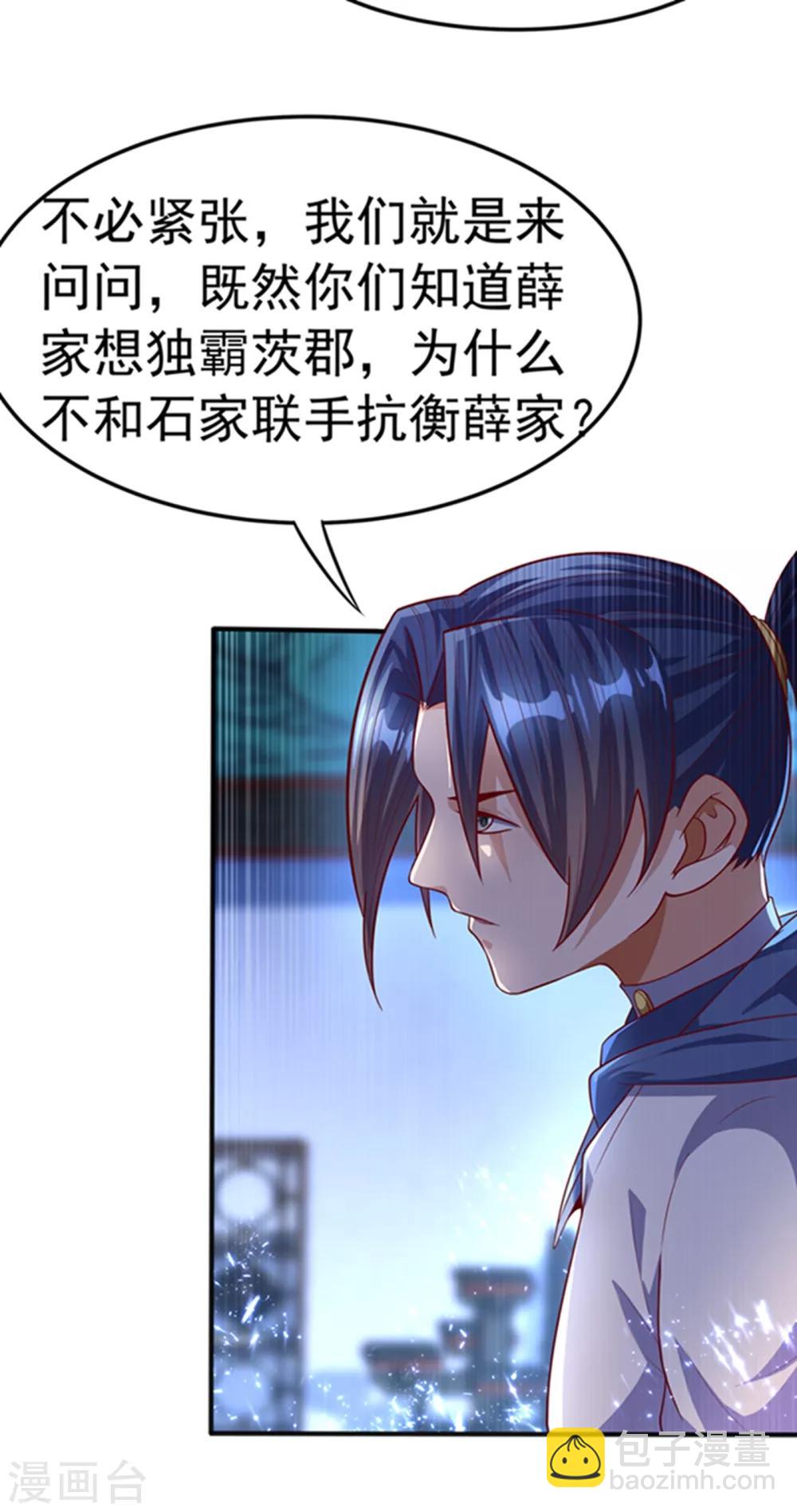 🍘武逆 第59话 您…您居然是亲王！？ 第4页