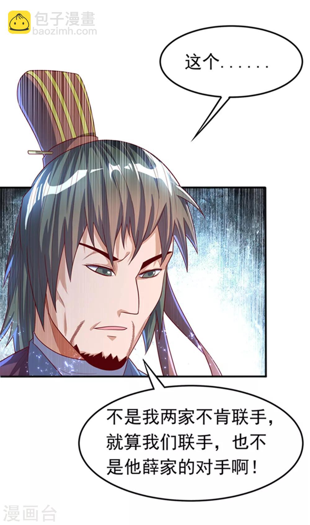 🍘武逆 第59话 您…您居然是亲王！？ 第5页