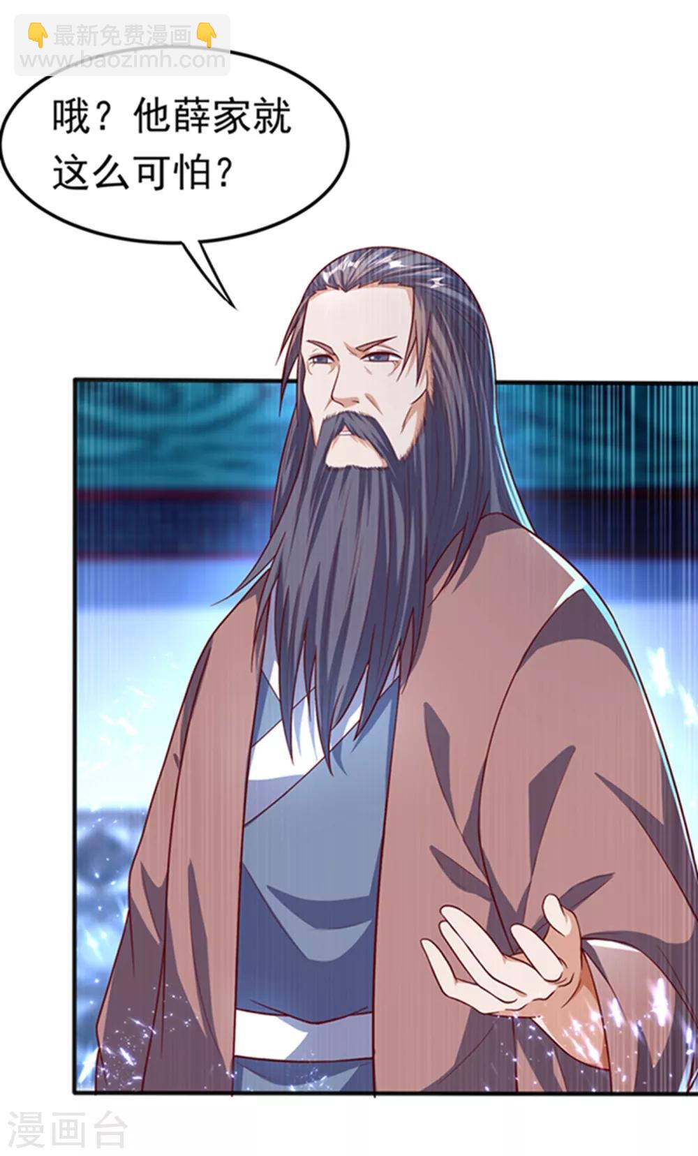 🍘武逆 第59话 您…您居然是亲王！？ 第6页