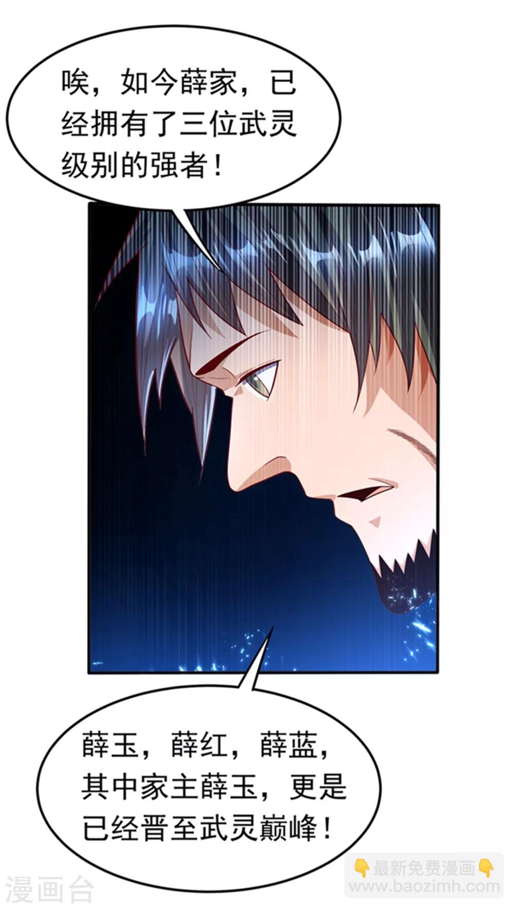 🍘武逆 第59话 您…您居然是亲王！？ 第7页