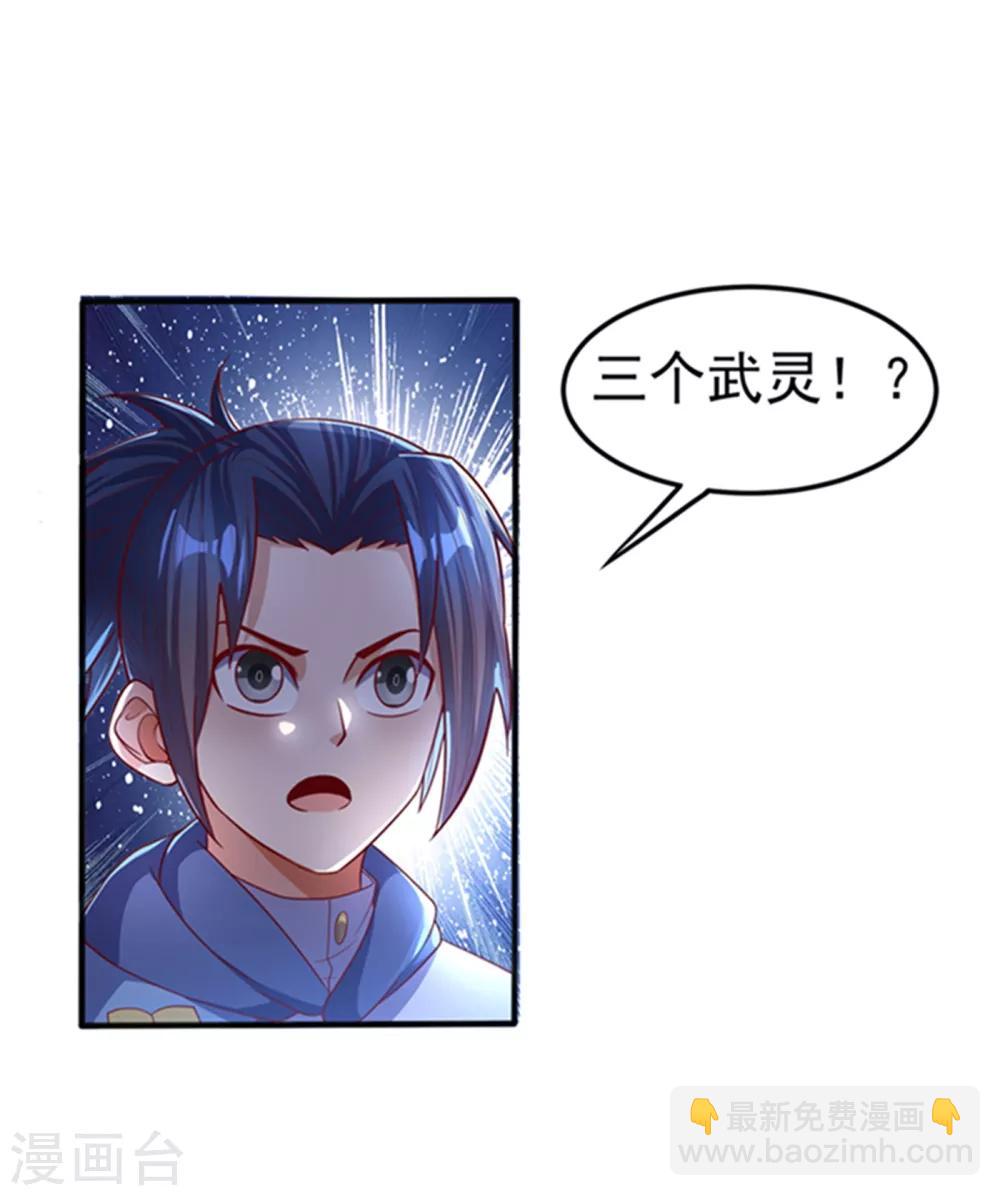🍘武逆 第59话 您…您居然是亲王！？ 第8页