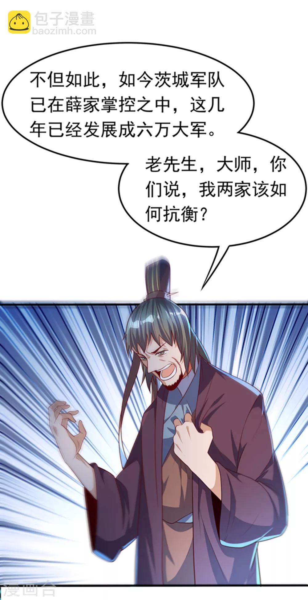 🍘武逆 第59话 您…您居然是亲王！？ 第9页