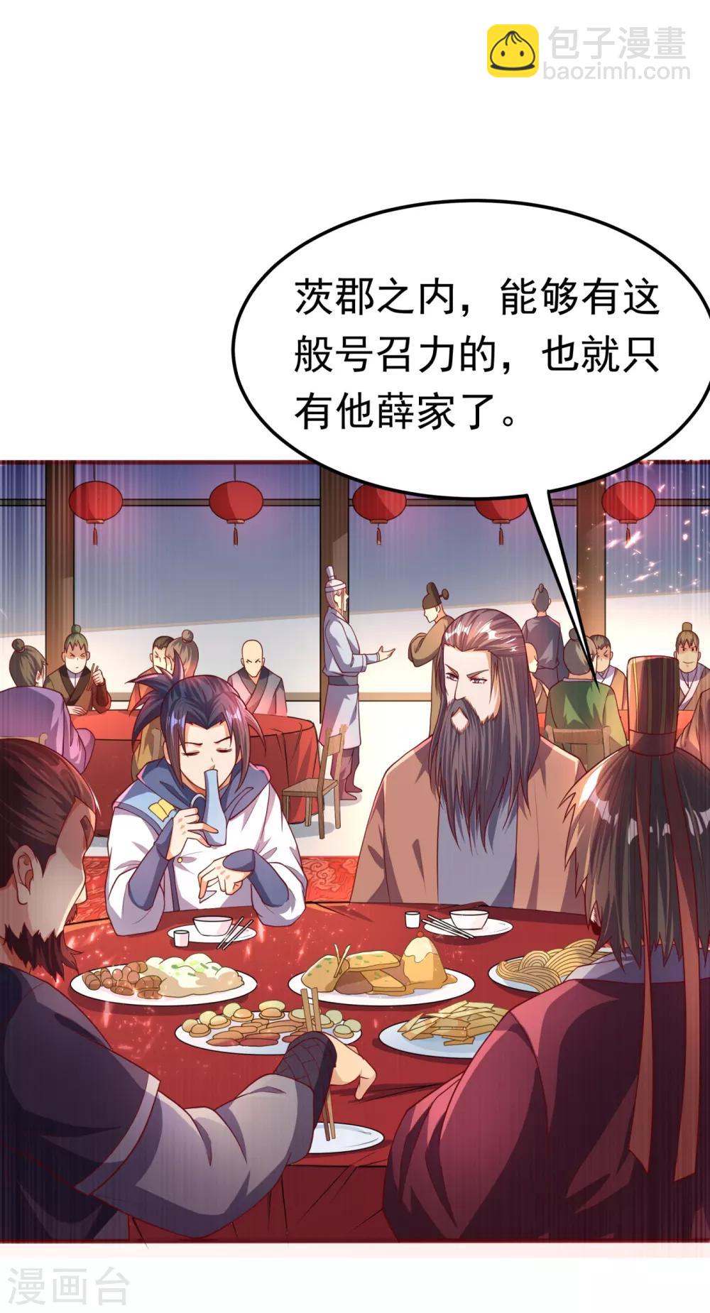 🍘武逆 第60话 我定帮你救灵儿回来！ 第33页