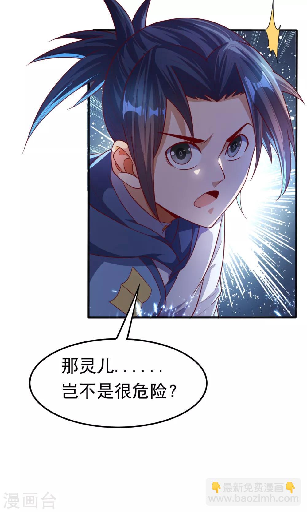 🍘武逆 第60话 我定帮你救灵儿回来！ 第6页