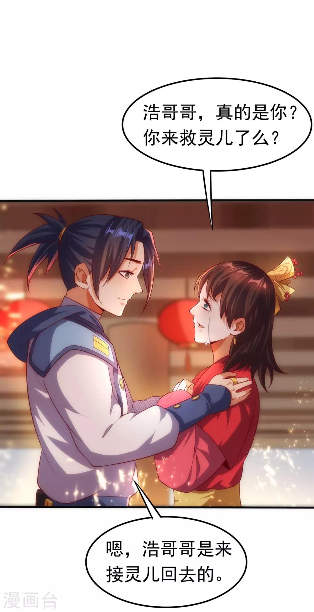 🍘武逆 第62话 杀了他们，赏你们解药！ 第1页