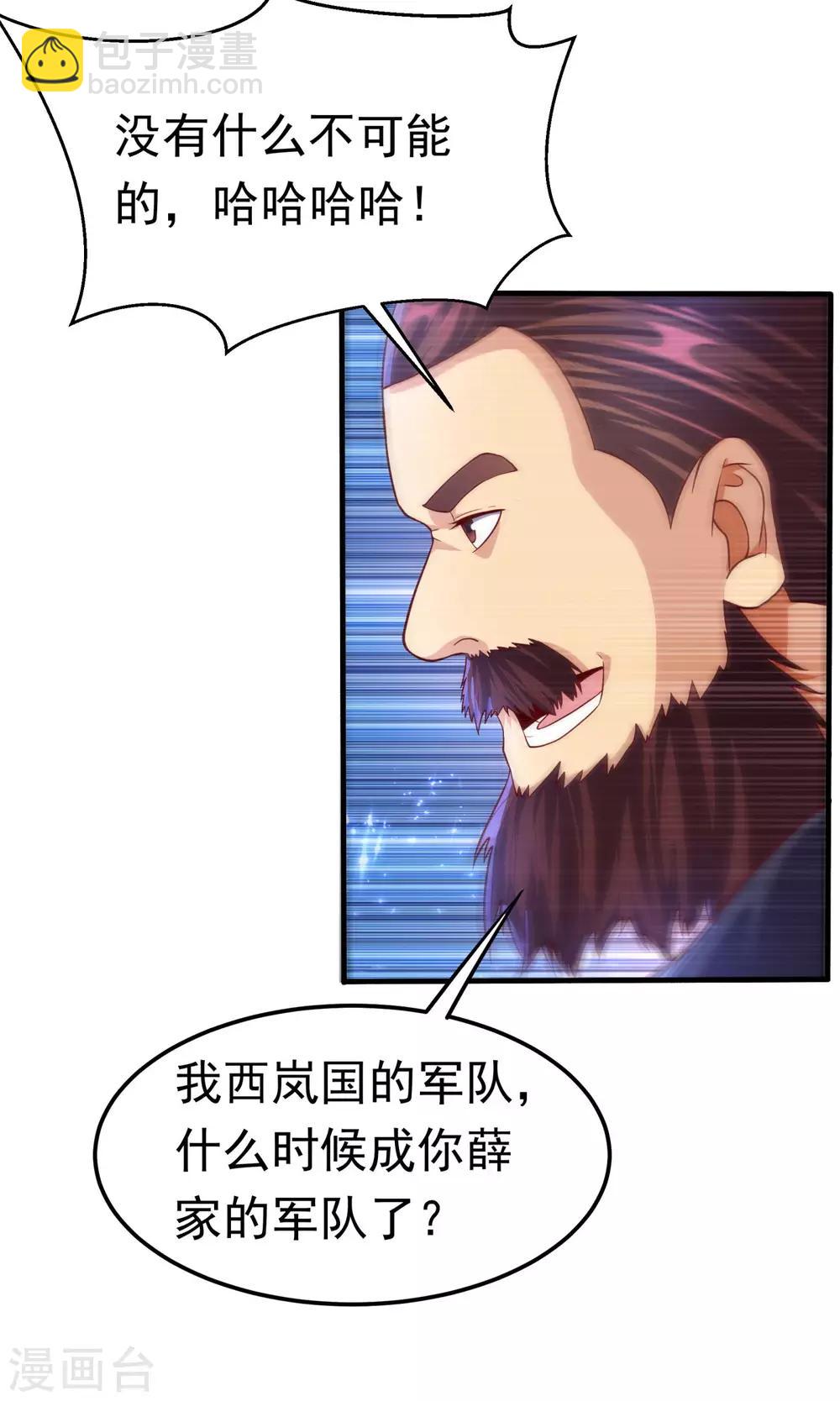 🍘武逆 第62话 杀了他们，赏你们解药！ 第11页