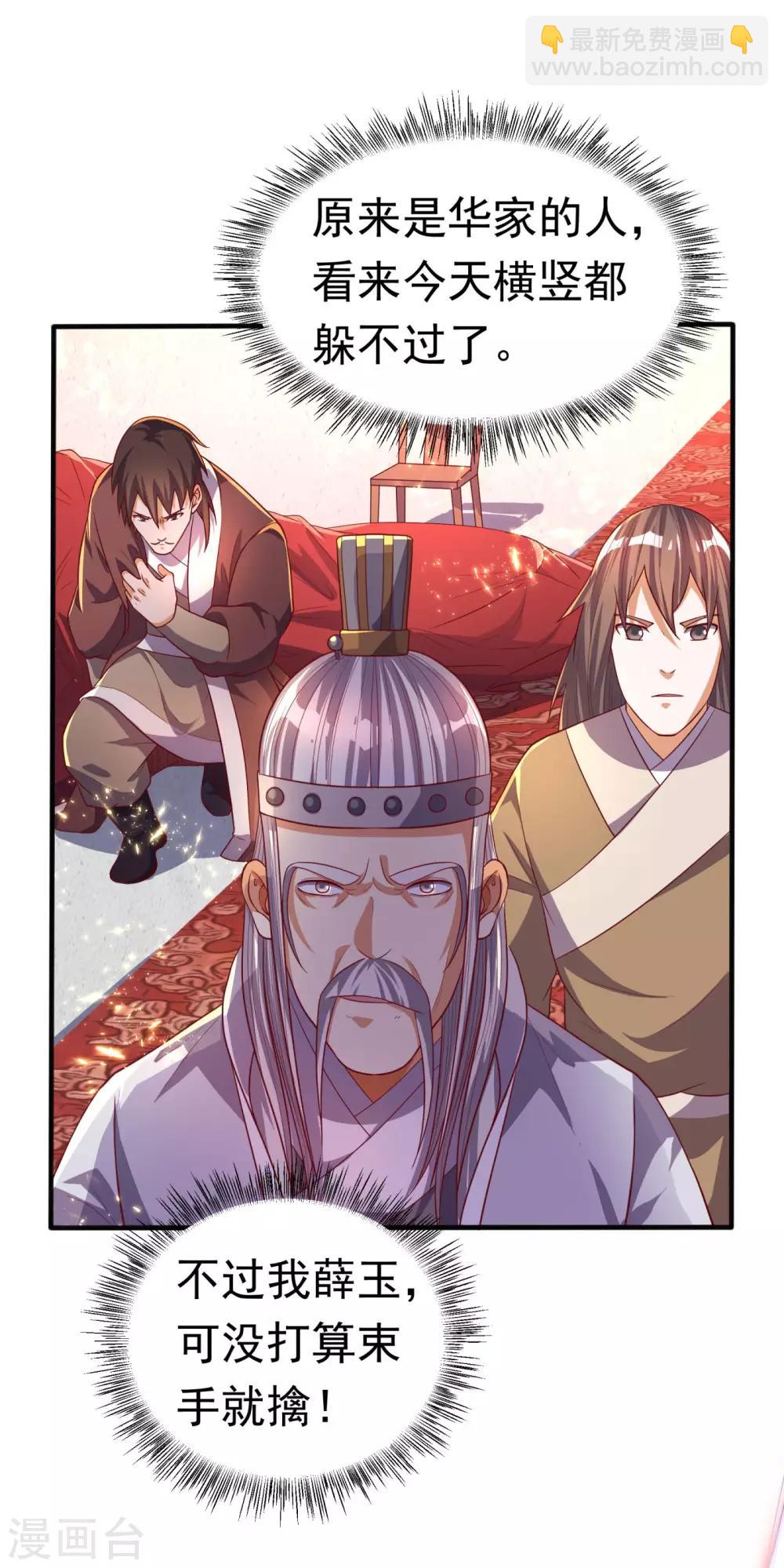🍘武逆 第62话 杀了他们，赏你们解药！ 第15页