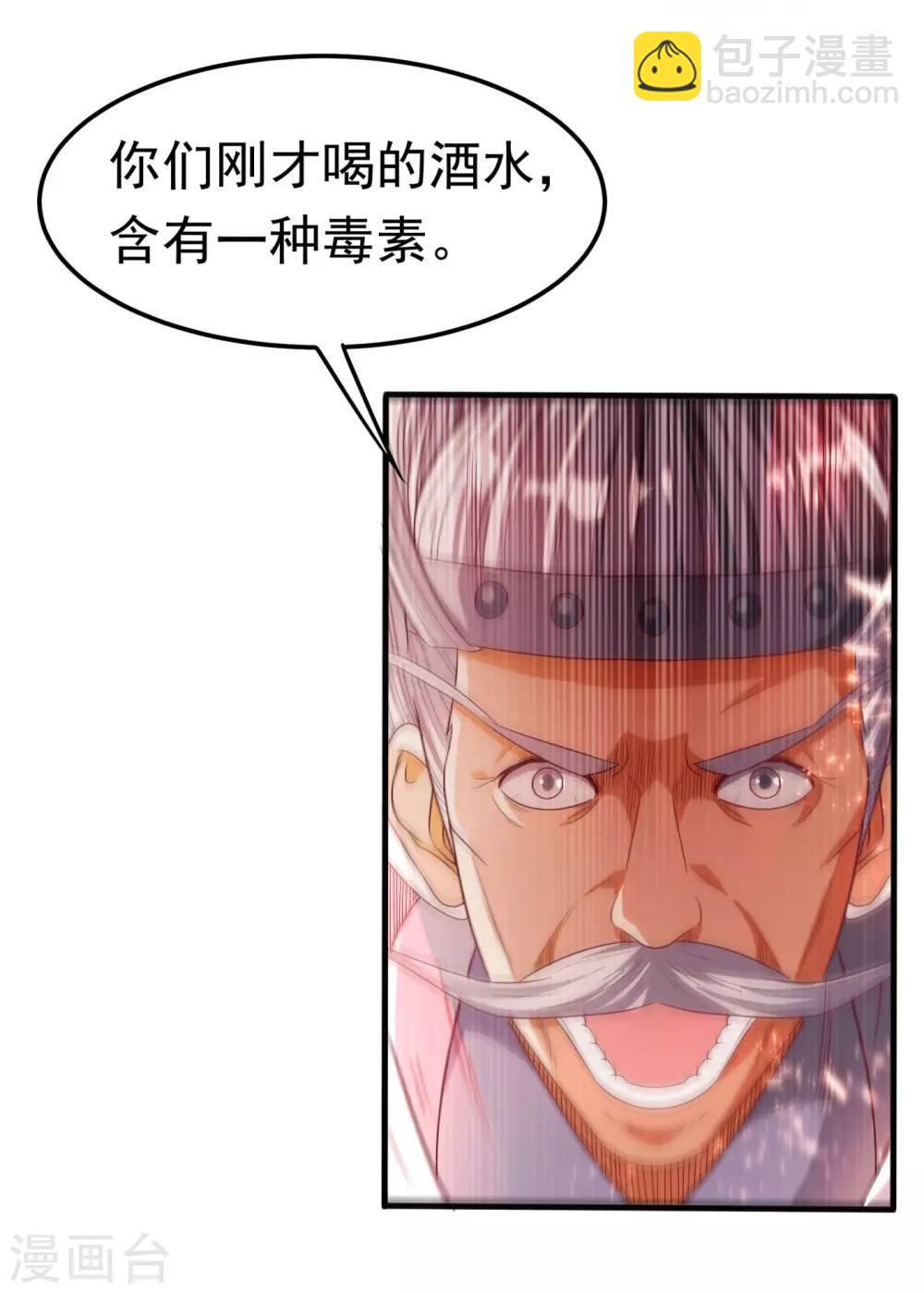 🍘武逆 第62话 杀了他们，赏你们解药！ 第17页