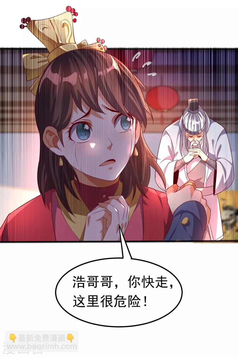 🍘武逆 第62话 杀了他们，赏你们解药！ 第2页