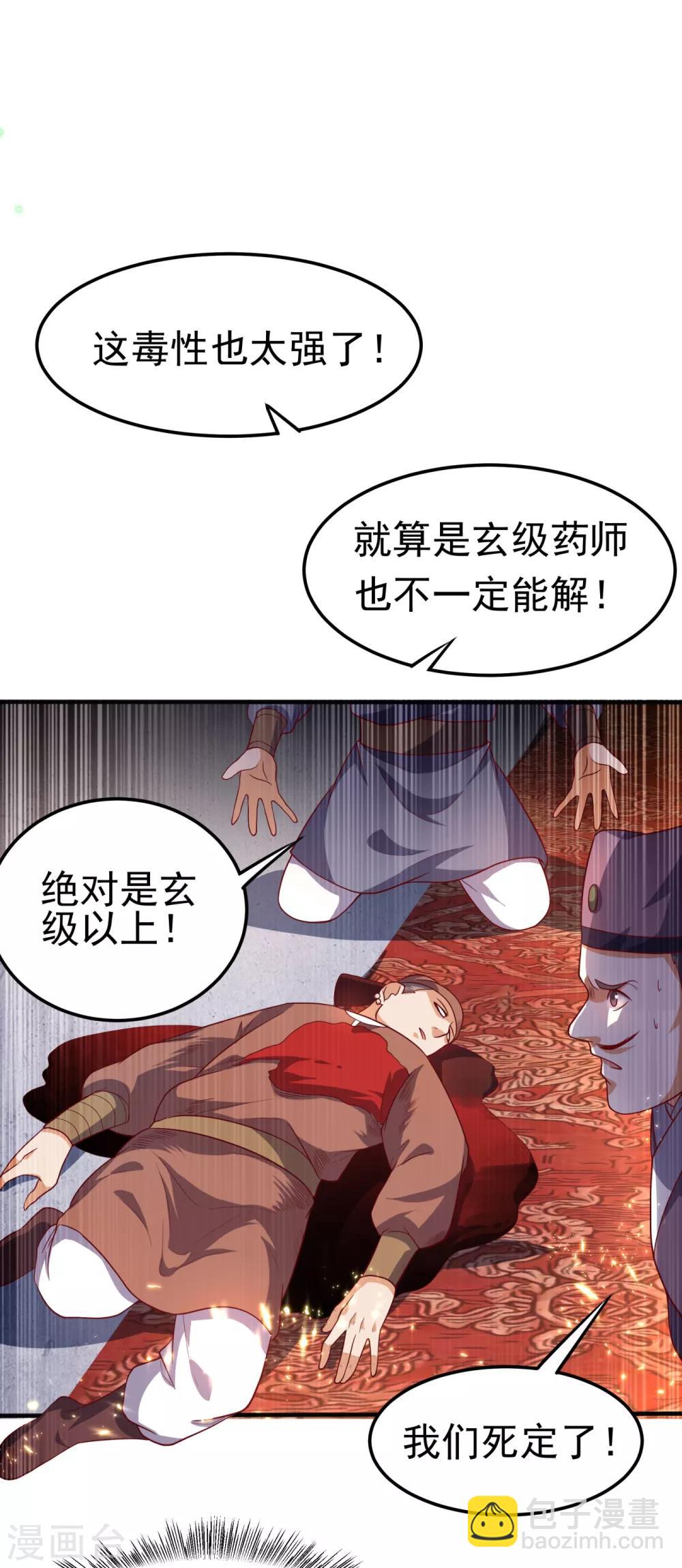 🍘武逆 第62话 杀了他们，赏你们解药！ 第23页