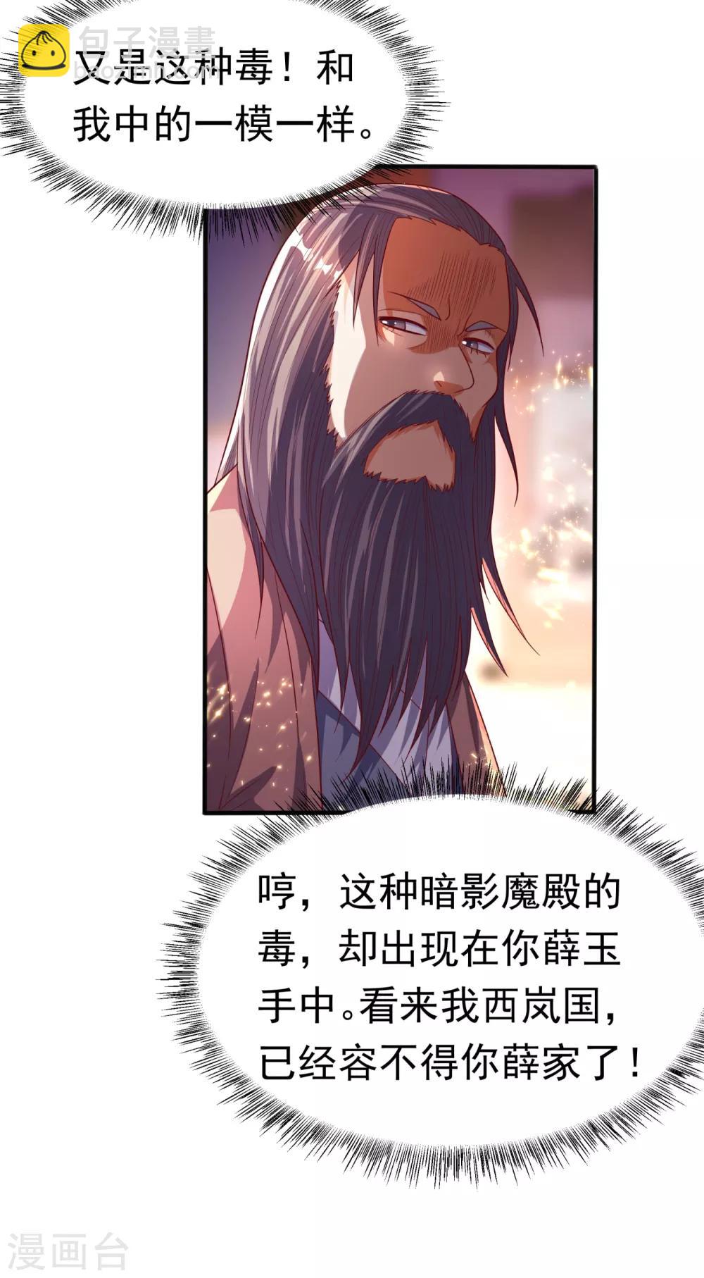 🍘武逆 第62话 杀了他们，赏你们解药！ 第24页