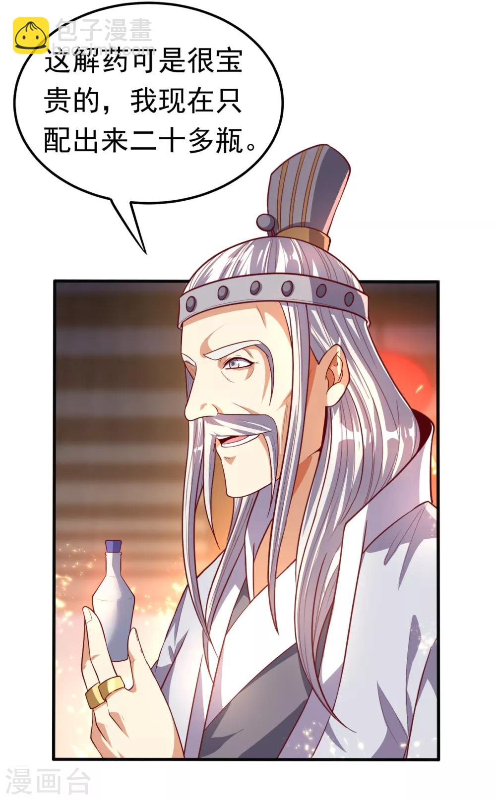 🍘武逆 第62话 杀了他们，赏你们解药！ 第26页
