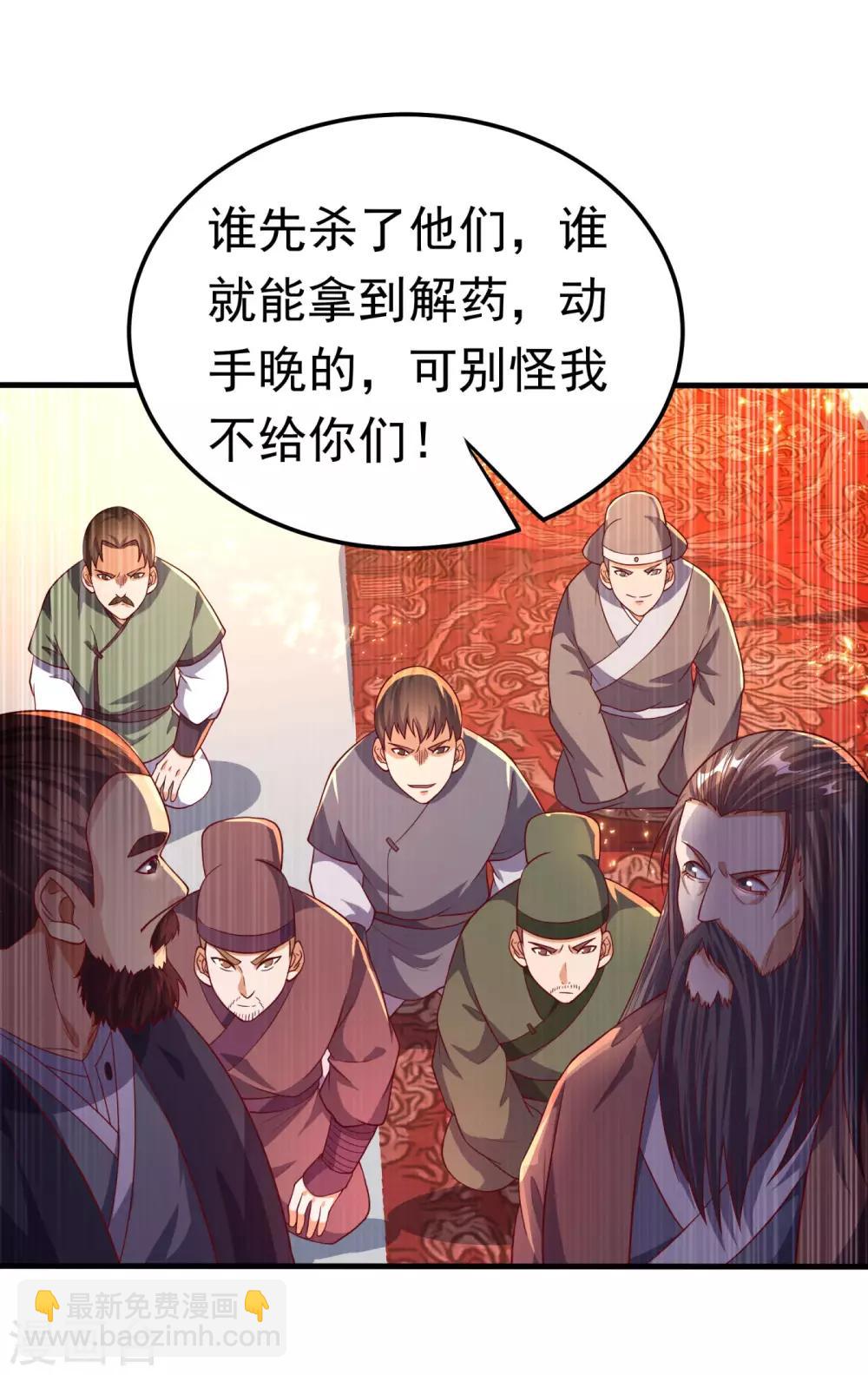🍘武逆 第62话 杀了他们，赏你们解药！ 第27页