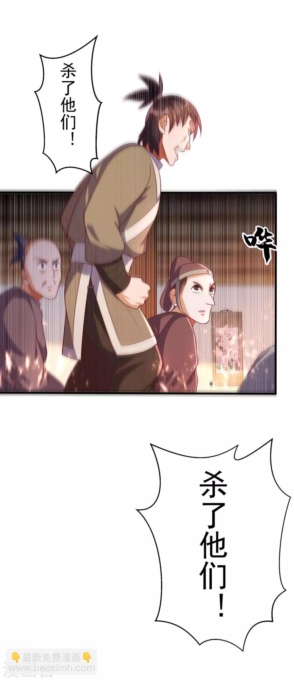 🍘武逆 第62话 杀了他们，赏你们解药！ 第28页