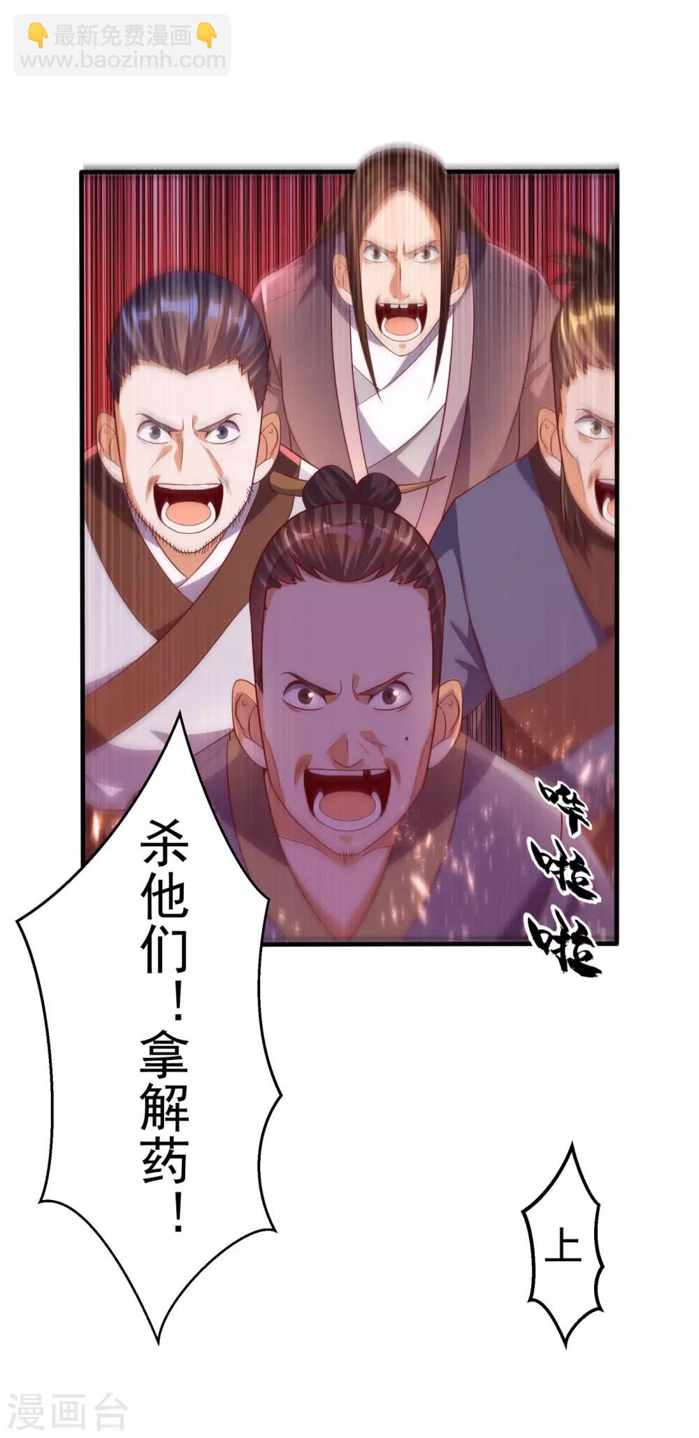 🍘武逆 第62话 杀了他们，赏你们解药！ 第29页