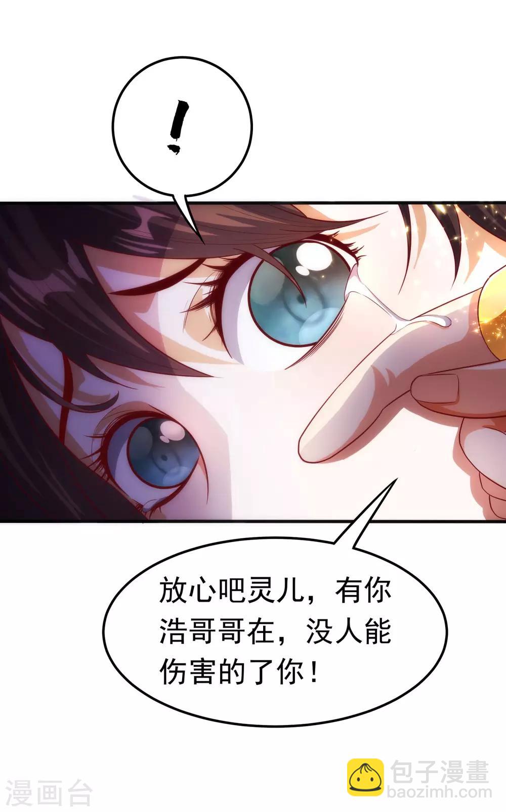 🍘武逆 第62话 杀了他们，赏你们解药！ 第3页