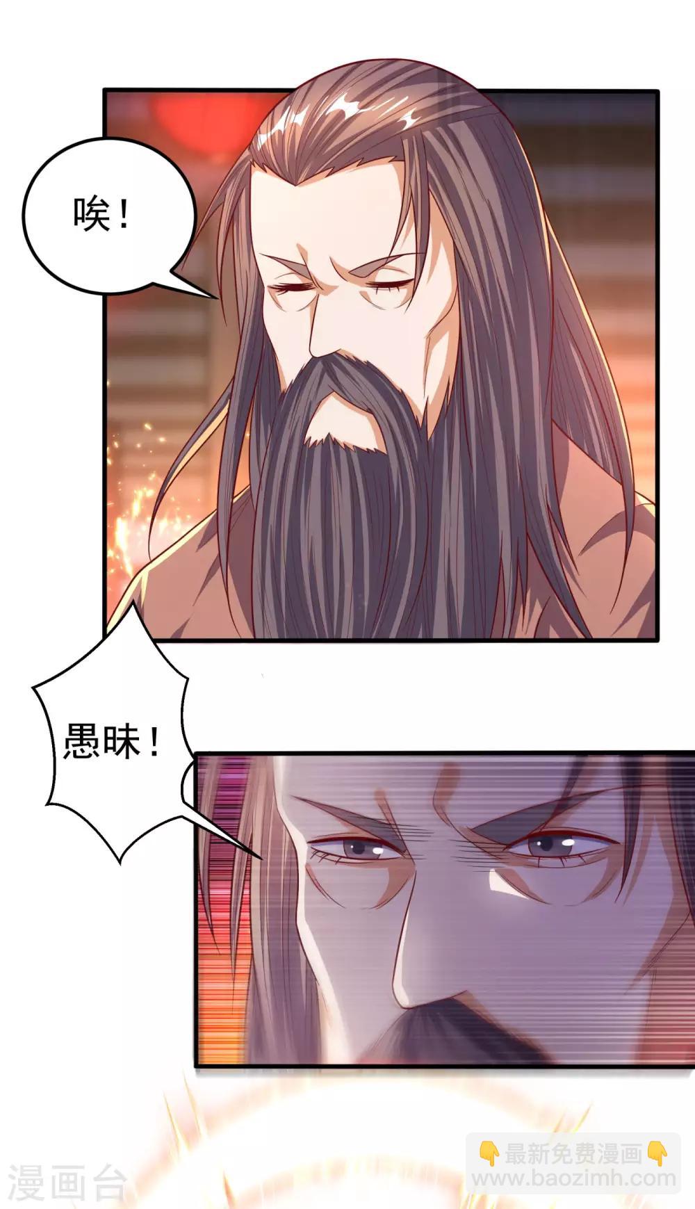 🍘武逆 第62话 杀了他们，赏你们解药！ 第31页