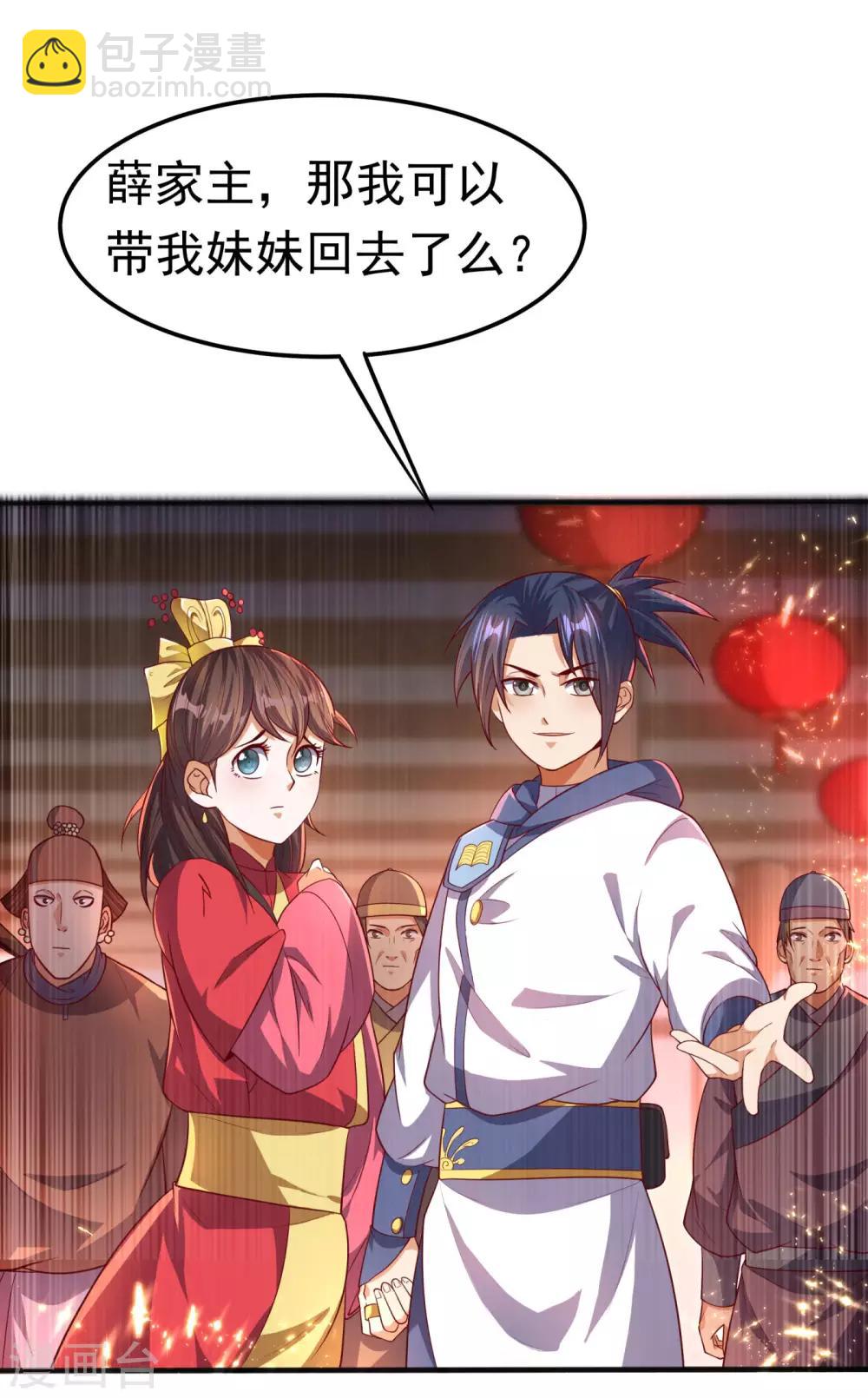 🍘武逆 第62话 杀了他们，赏你们解药！ 第4页