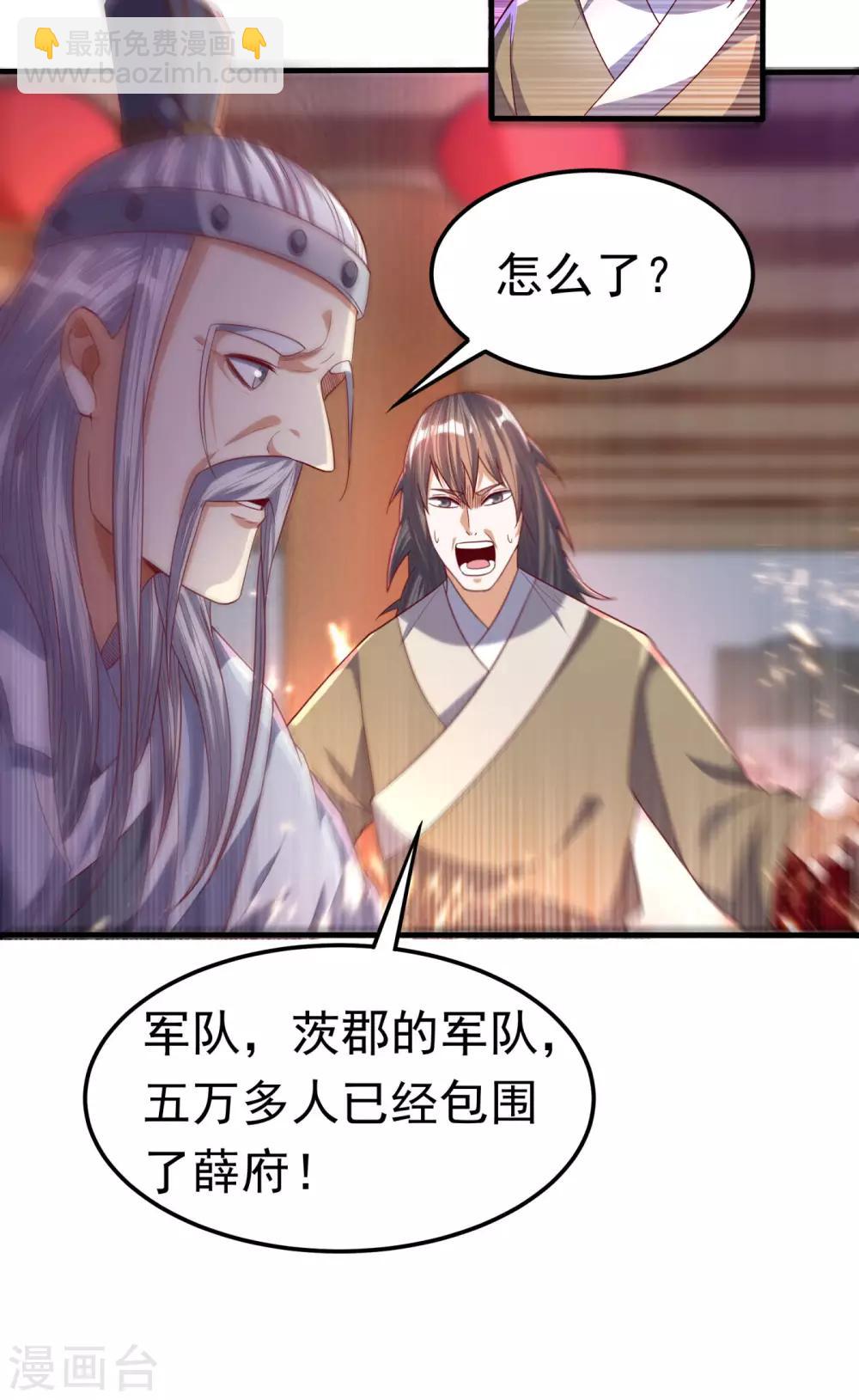 🍘武逆 第62话 杀了他们，赏你们解药！ 第9页