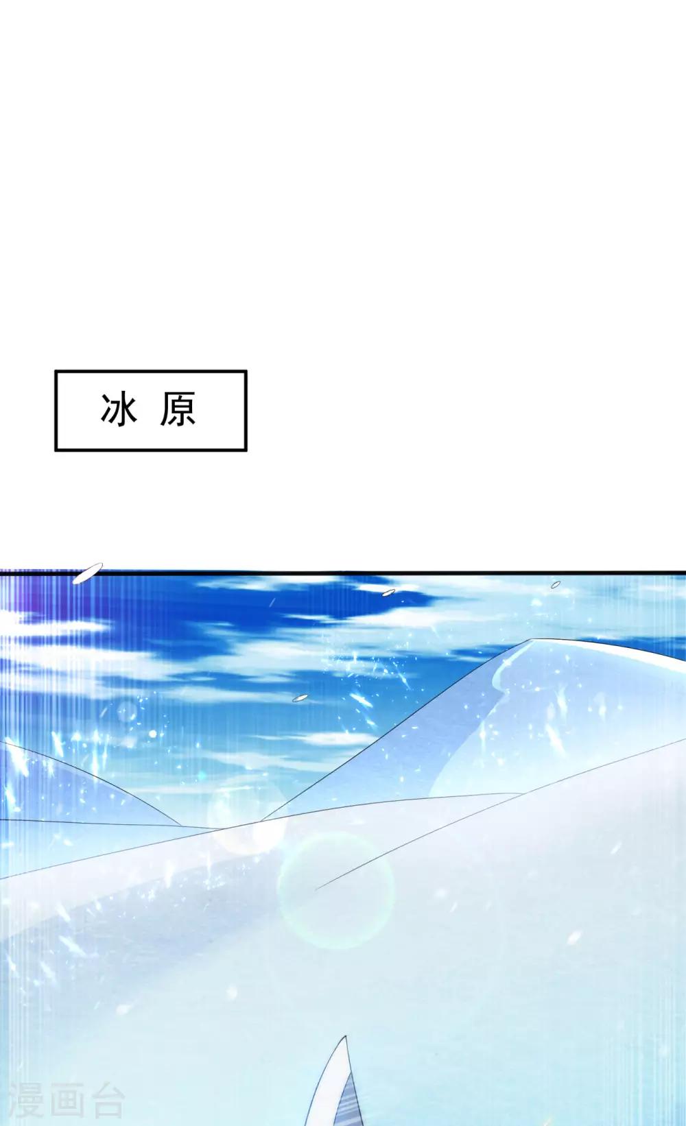 🍘武逆 第64话 异晶出土，冰原失控！ 第1页