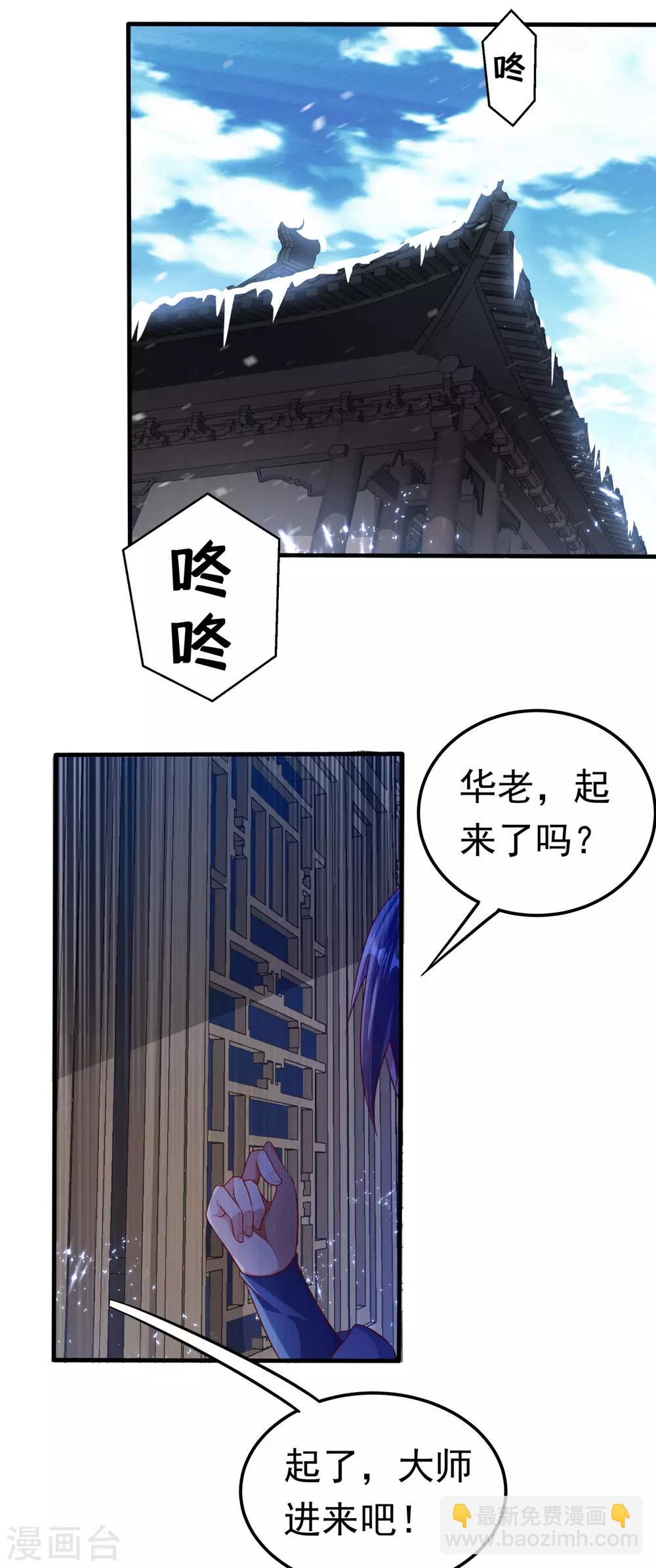 🍘武逆 第64话 异晶出土，冰原失控！ 第10页
