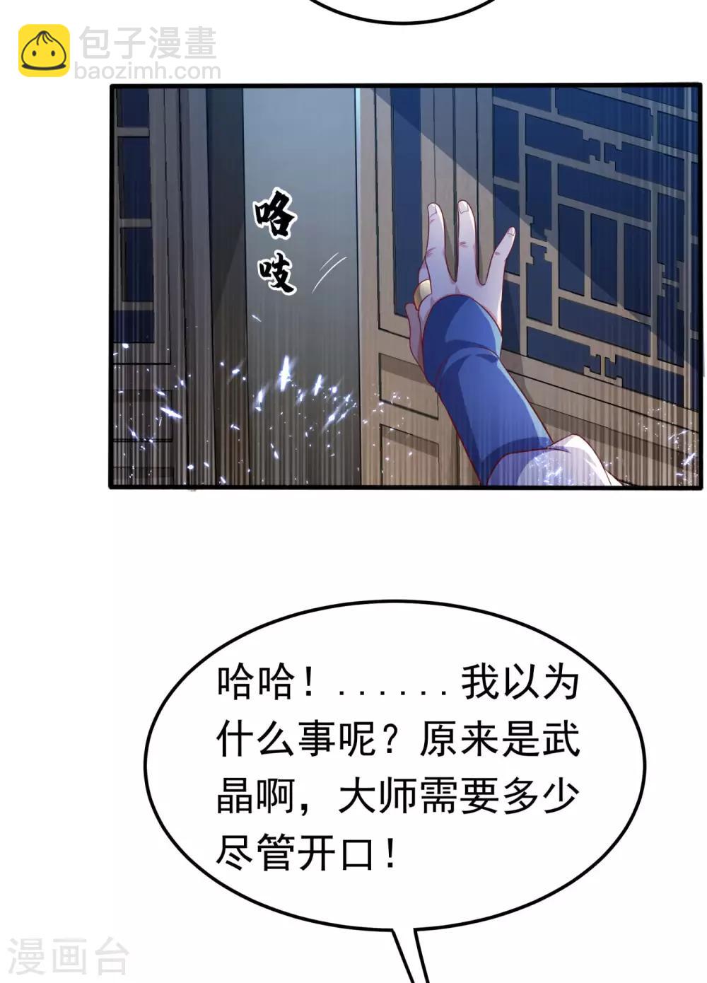 🍘武逆 第64话 异晶出土，冰原失控！ 第11页