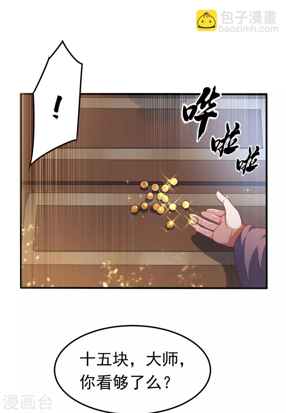 🍘武逆 第64话 异晶出土，冰原失控！ 第13页
