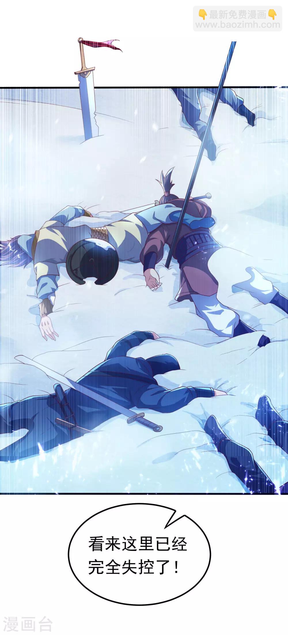 🍘武逆 第64话 异晶出土，冰原失控！ 第18页