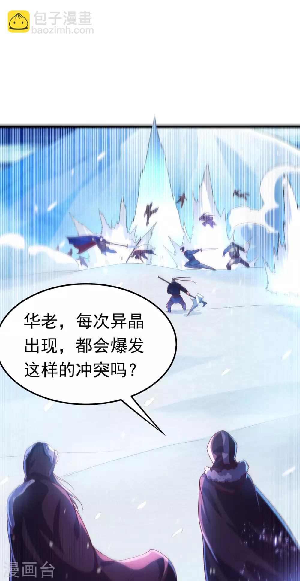 🍘武逆 第64话 异晶出土，冰原失控！ 第19页
