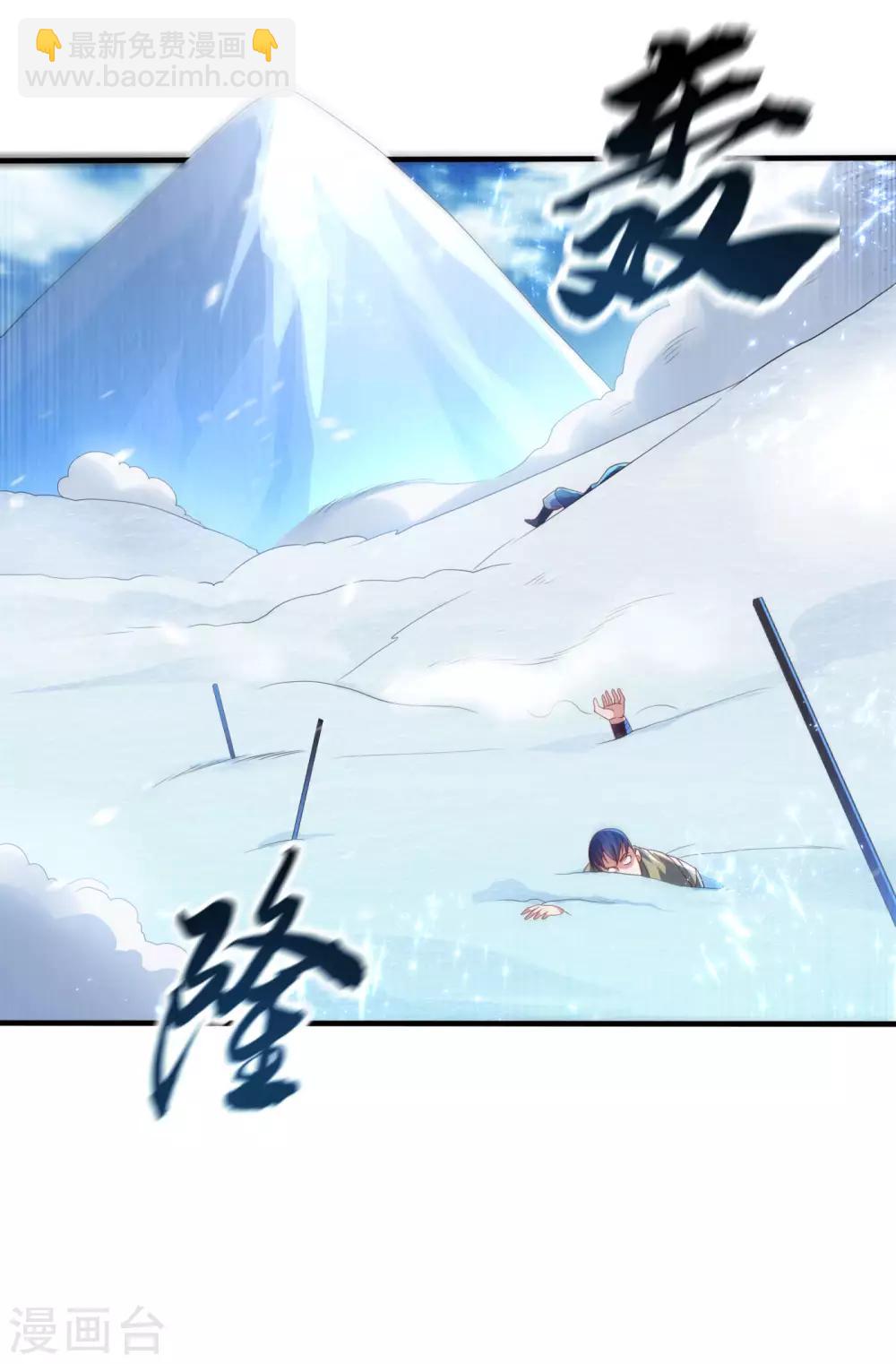 🍘武逆 第64话 异晶出土，冰原失控！ 第27页