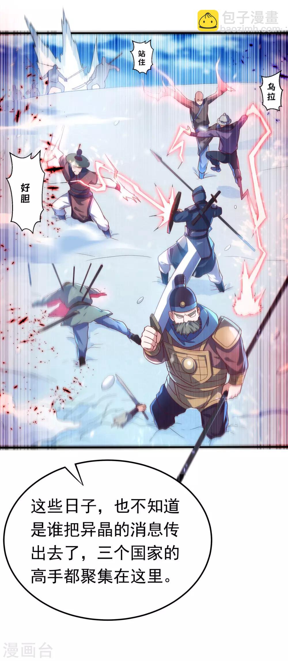 🍘武逆 第64话 异晶出土，冰原失控！ 第3页