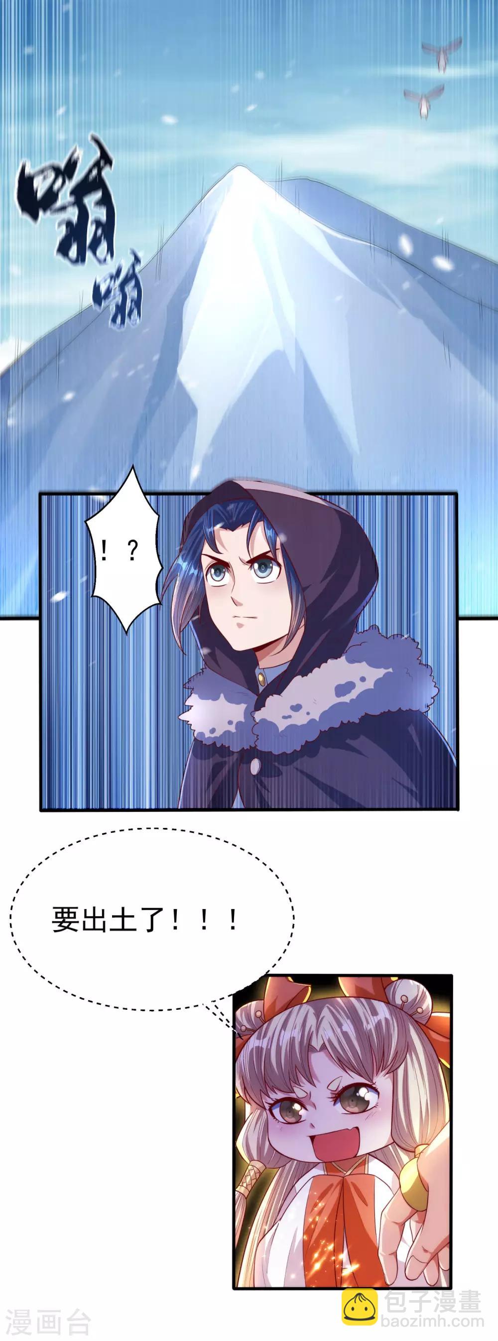 🍘武逆 第64话 异晶出土，冰原失控！ 第30页