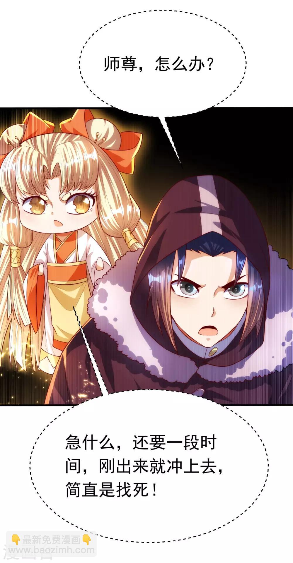 🍘武逆 第64话 异晶出土，冰原失控！ 第31页